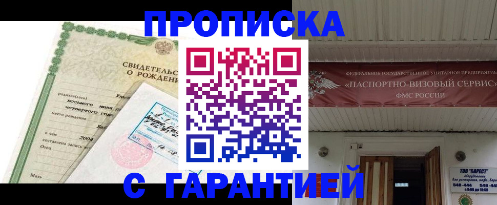 временная регистрация законно в Емве